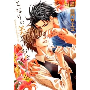 �ƂȂ�̔������Ђ� (�ԉ��R�~�b�N�X)