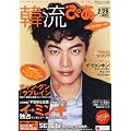 韓流ぴあ 2012年 2/29号