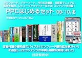 PPCはじめるセット’09-’10、冬 （HP iPAQ112）