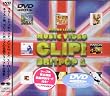 Clip! Brit Pop 1 [DVD]