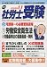 月刊 社労士受験 2008年 11月号 [雑誌]