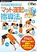 新学習指導要領対応 マット運動の指導法 DVD付き (教育技術MOOK よくわかるDVDシリーズ)