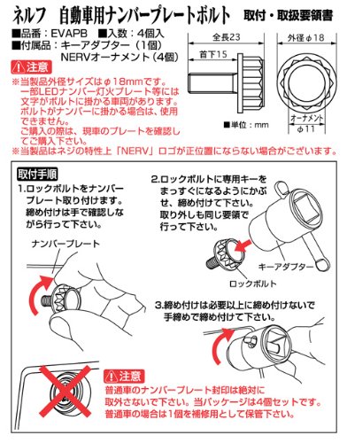 ヱヴァンゲリヲン新劇場版　ネルフ自動車用ナンバープレートボルト