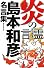 炎の言霊　島本和彦名言集