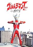 ウルトラマンタロウ1973 ウルトラマンタロウ1973