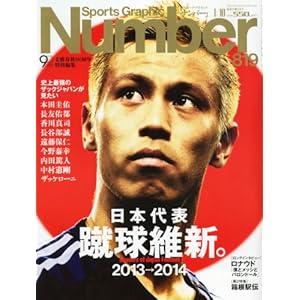 Sports Graphic Number (�X�|�[�c�E�O���t�B�b�N �i���o�[) 2013�N 1/10�� [�G��]