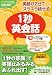 英語が2日でスラスラ話せる 1秒英会話