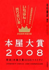 本屋大賞2008
