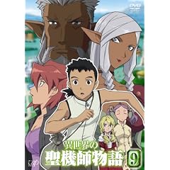 異世界の聖機師物語 9 [DVD]