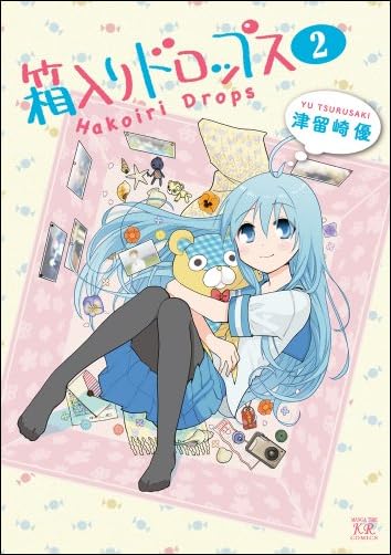 箱入りドロップス (2) (まんがタイムKRコミックス)