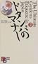 The Ultimate Guide to Etiquette in Japan (Kodansha Bilingual Books) (English and Japanese Edition)