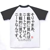 ニート ラグランTシャツ(ホワイト×ブラック) S