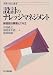 設計のナレッジマネジメント―創造設計原理とTRIZ (実際の設計選書)