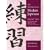 An Introduction to Modern Japanese: Book Two