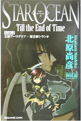 Cover image : GAME NOVELSスターオーシャンTill the End of Time〈Side2〉王都アーリグリフ‐聖王都シランド (Game novels)