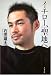 イチロー、聖地へ (文春文庫)