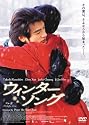 ウィンター・ソング [DVD]