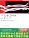 一太郎2004のすべて