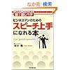 �r�W�l�X�}���̂��߂̃X�s�[�`���ɂȂ��{ (DO BOOKS)