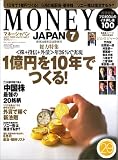 MONEY JAPAN (マネージャパン) 2005年 07月号 の評価・レビュー