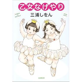 乙女なげやり (新潮文庫) 517jebwlbil