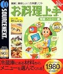 お料理上手 簡単ヘルシー編