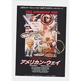 映画チラシ　「アメリカン・ウェイ」　監督 モーリス・フィリップス　出演 デニス・ホッパー/マイケル・J・ポラード/ユージン・リピンスキー/ジェームス・オーブレイ/アル・マシューズ/ウィリアム・アームストロング/マイケル・ホー