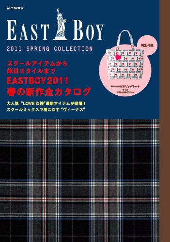 EASTBOY 2011 ‐ 春夏 大きい表紙画像
