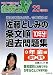 社労士V 佐藤としみの条文順過去問題集〈4〉年金編(国年・厚年)〈23年受験〉