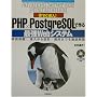 ����������!PHP�~PostgreSQL�ō��ŋ�Web�V�X�e�� (Advanced Server�]side programming�V���[�Y)