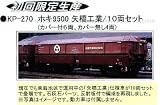 Nゲージ KP-270 ホキ9500 矢橋工業 10両セット