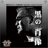 蝶野正洋 黒の肖像