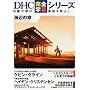 �C�ӂ̉� (DHC���S�����V���[�Y)
