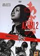 Azumi 2 - Death or Love