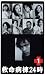 ��̿����24�� Vol.1 [VHS]