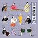 ミュージック : 日本音楽入門