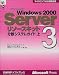 Microsoft Windows2000 Serverリソースキット〈3〉分散システムガイド(上) (マイクロソフト公式解説書)