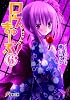 ロウきゅーぶ! 6 (電撃文庫 あ 28-6)