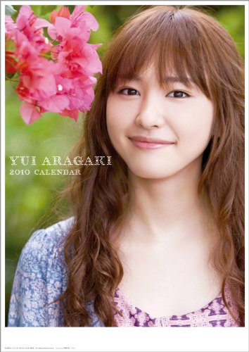 新垣結衣 2010年 カレンダー