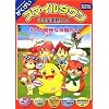 スマイルタウン 小学英単語800 ~5人の愉快な仲間達~