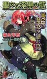 �������������࿹���ʤ뼿���ν� (TOKUMA NOVELS Edge)(���� ̤��)