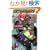 ���Ȃ鎽���̏b�\�����̖��������ސX (�g�N�}�E�m�x���Yedge)