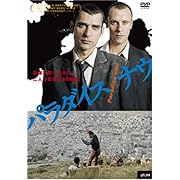 パラダイス・ナウ [DVD]