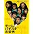 チーム・バチスタの栄光 [DVD]