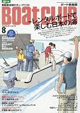 BOAT CLUB (ボートクラブ)2016年 08 月号 [雑誌]