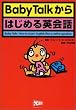 Baby Talk����͂��߂�p��b