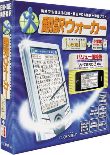 翻訳ウォーカーj・Seoul V2 バリュー価格版のJPEG画像