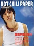 HOT CHILI PAPER vol.13 【CD-ROM付】 の評価・レビュー