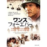 ワンス・アンド・フォーエバー (角川文庫)