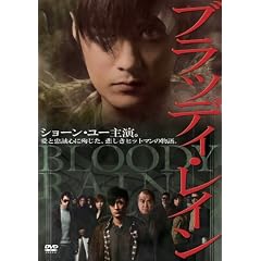 ブラッディ・レイン